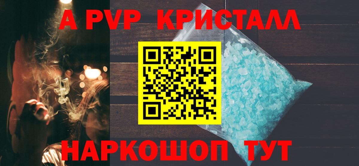 А ПВП кристаллы  A PVP крисы CK  Альфа ПВП  Вход с VPN  Великие Луки 