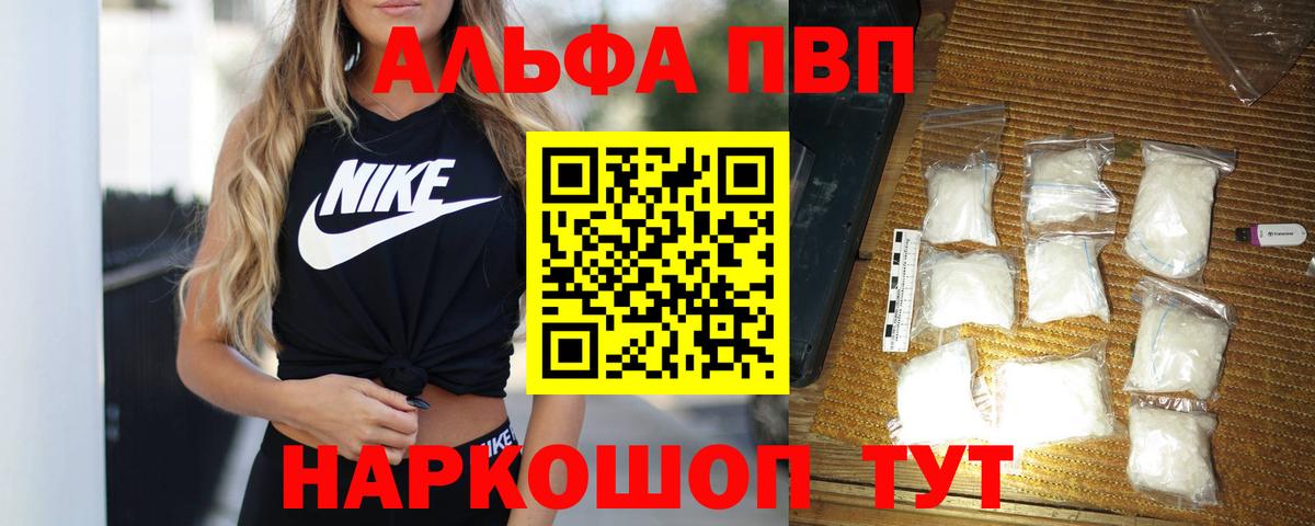 Alpha PVP Crystall Великие Луки