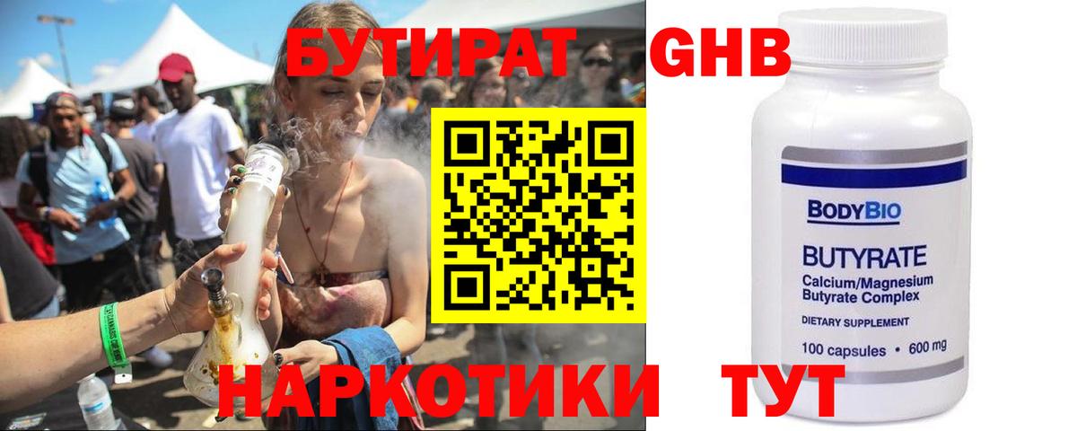БУТИРАТ бутик  Вход с VPN  Великие Луки 