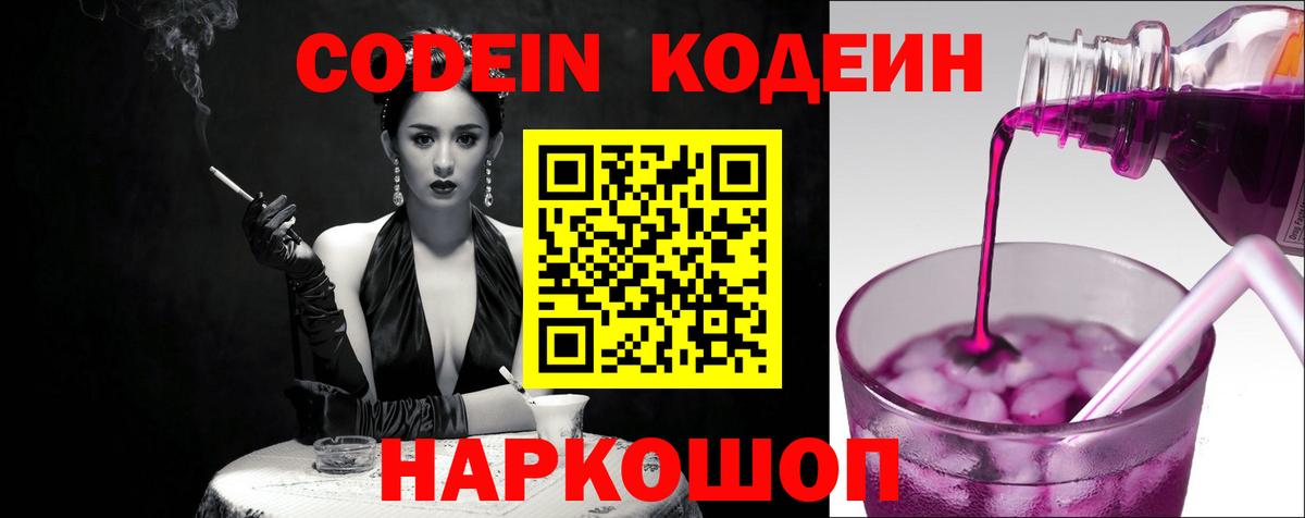 Великие Луки  Кодеиновый сироп Lean напиток Lean (лин)  Кодеиновый сироп Lean Purple Drank  Вход с VPN 