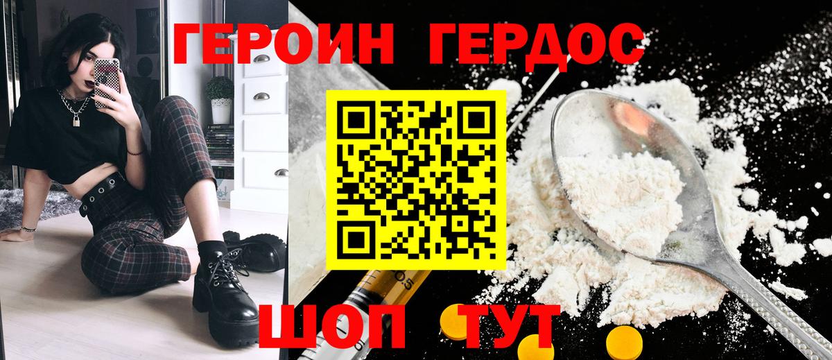 ГЕРОИН VHQ Великие Луки