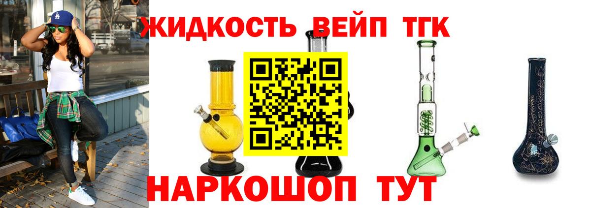 Великие Луки  Дистиллят ТГК жижа  Дистиллят ТГК THC oil  где продают наркотики  Вход с VPN 